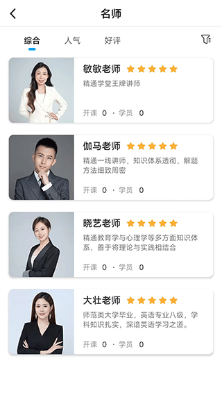 精通學(xué)堂專(zhuān)升本app圖4