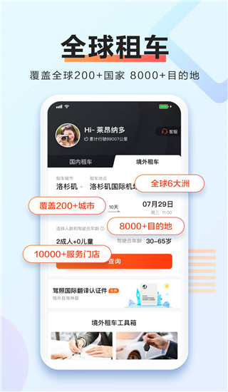 携程租车app官方版图1