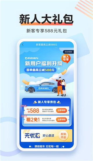携程租车app官方版图5