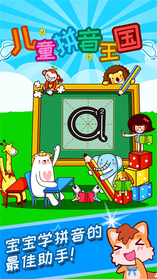 兒童拼音王國官方版圖1