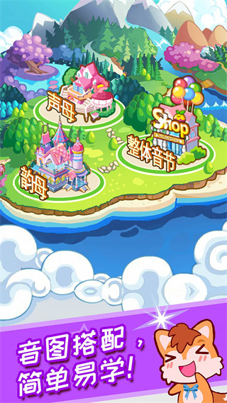 兒童拼音王國官方版圖3