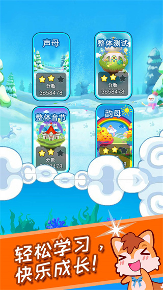 兒童拼音王國官方版圖4
