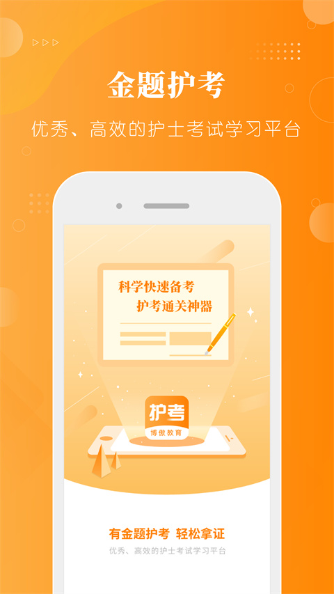 金题护考官方版图1