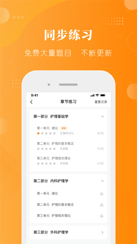 金题护考官方版图3