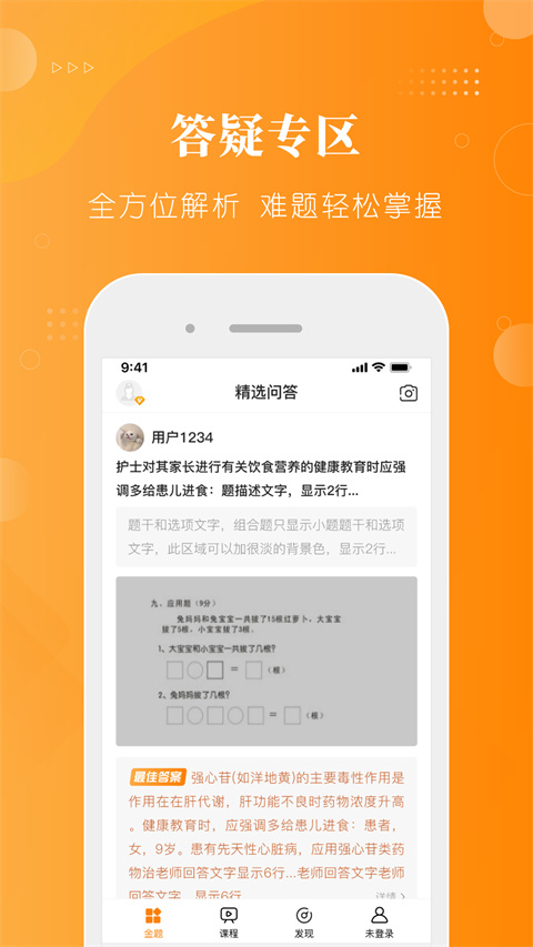 金题护考官方版图4