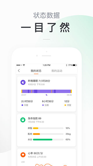 小米手环app官方版