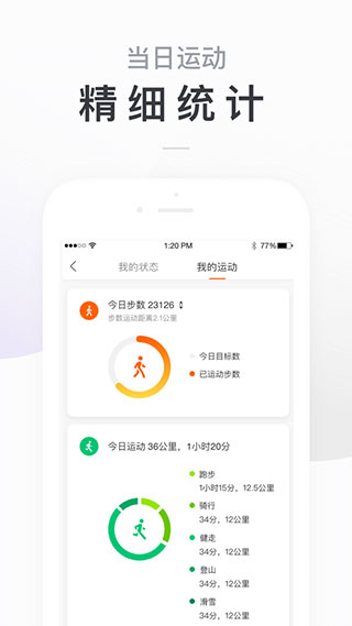 小米手环app官方版
