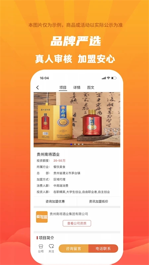 爱加盟app