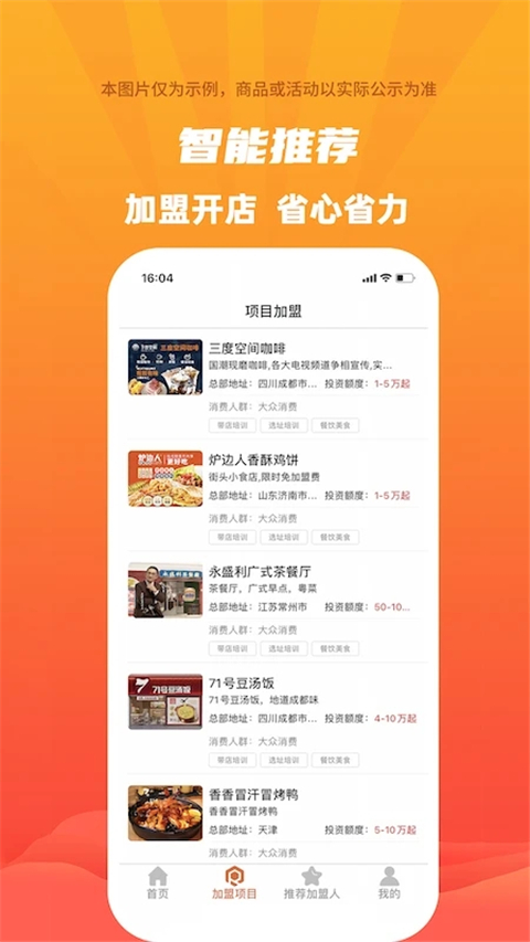 爱加盟app