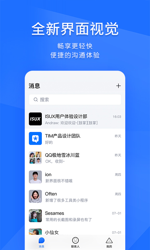 QQ办公简洁版(TIM)