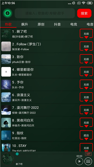 搜云音乐app官方版图1