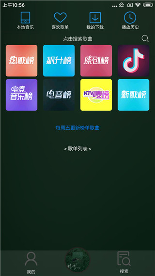 搜云音乐app官方版图3