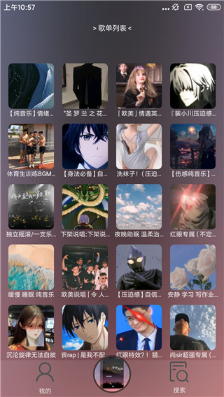 搜云音乐app官方版图4