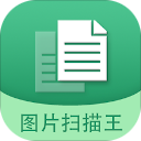圖片文字掃描王app