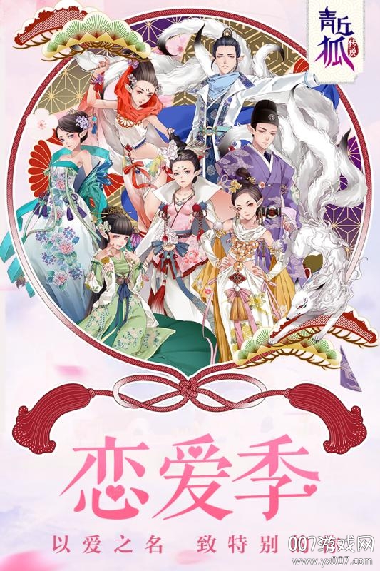 青丘狐传说手游无限钻石版
