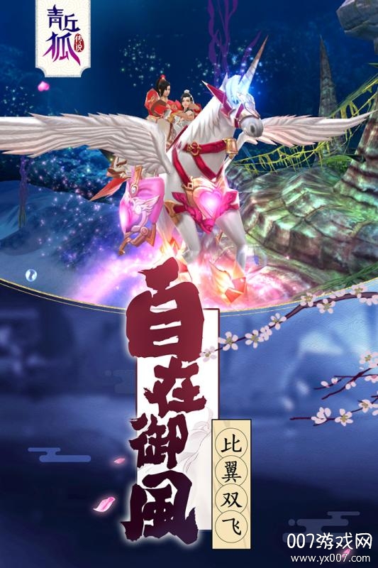 青丘狐传说手游无限钻石版