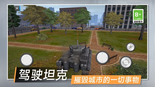 城市拆迁模拟器图4