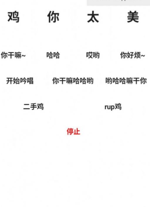 鸡音盒无广告安装最新版(2)