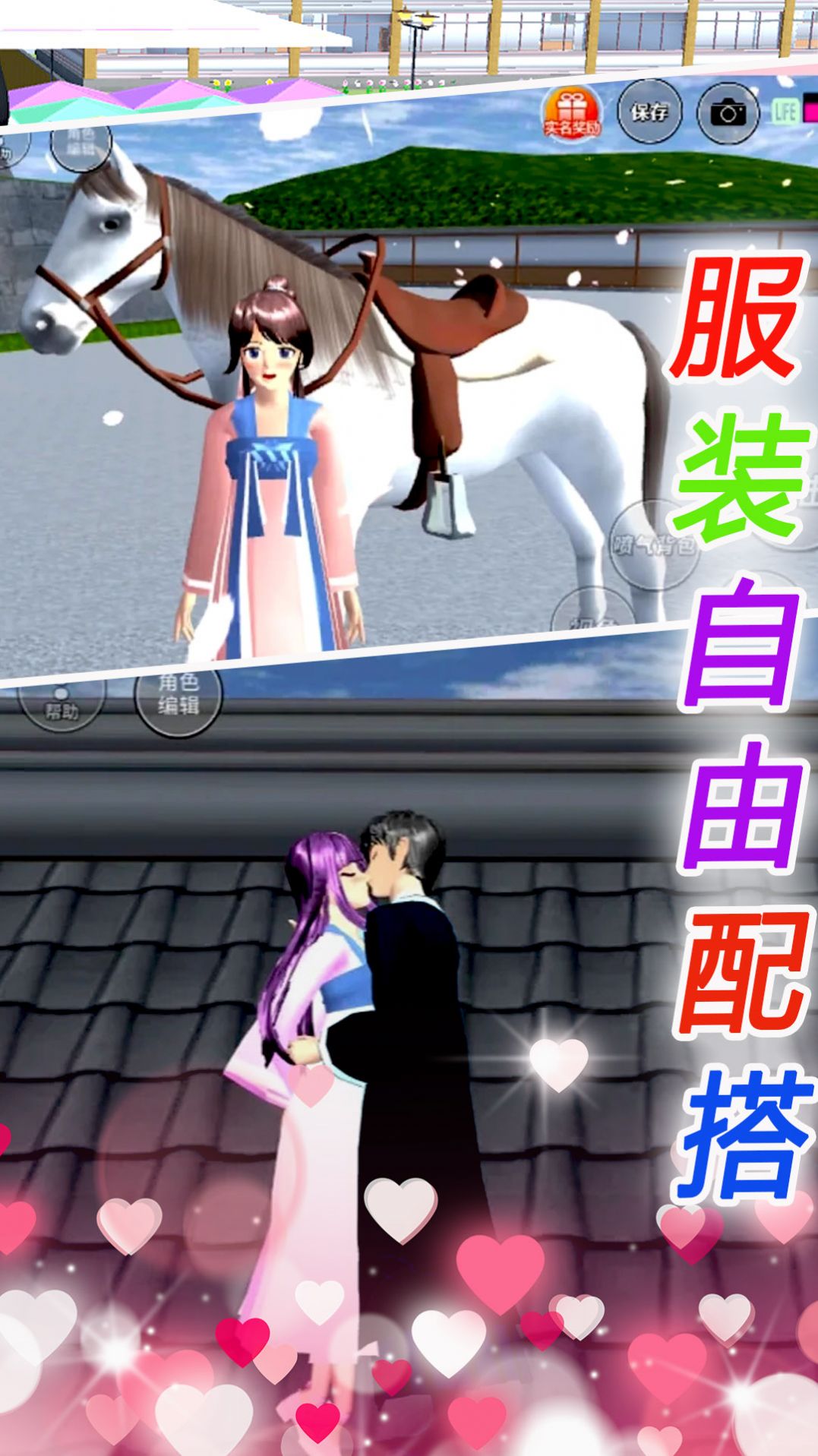 樱花校园恋爱手册安卓官方版