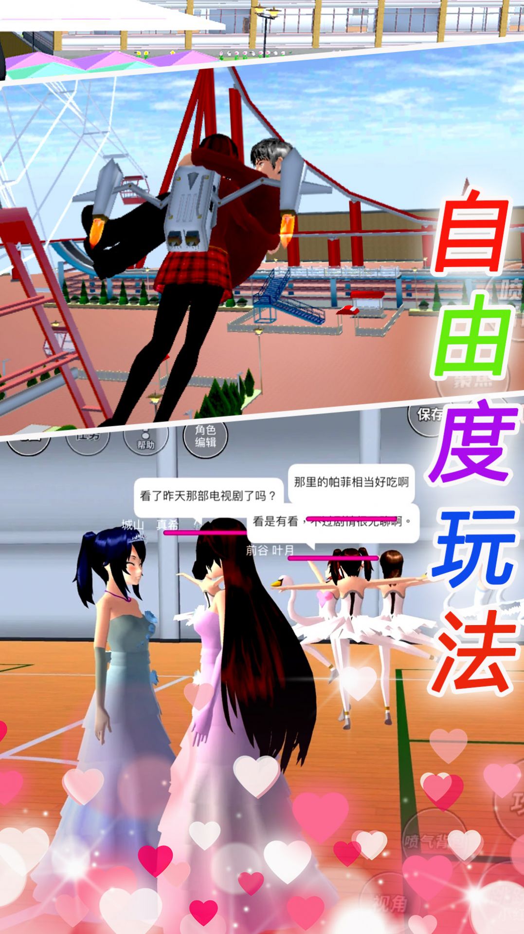 樱花校园恋爱手册安卓官方版