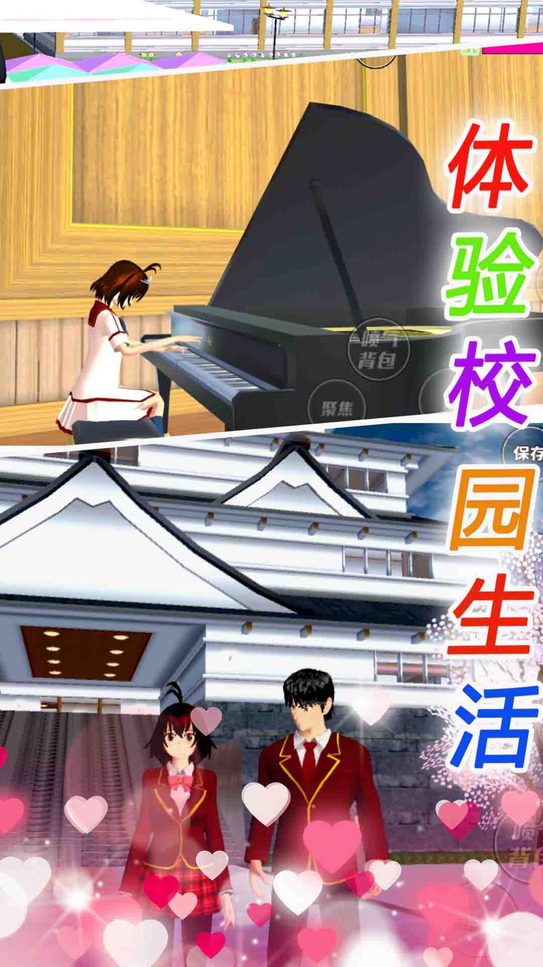 樱花校园恋爱手册安卓官方版