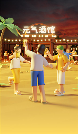 元气酒馆app官方版