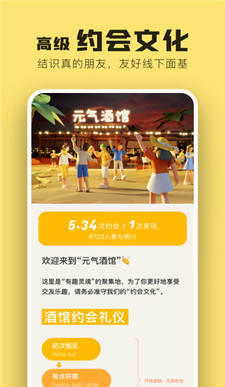 元气酒馆app官方版