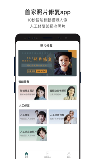 照片修复app图1