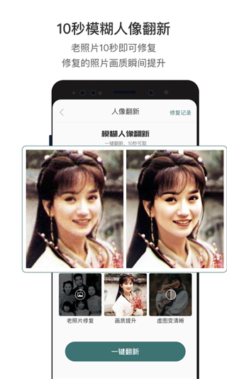 照片修复app图2