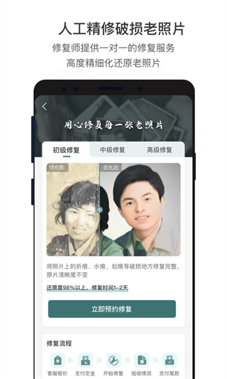 照片修复app图3