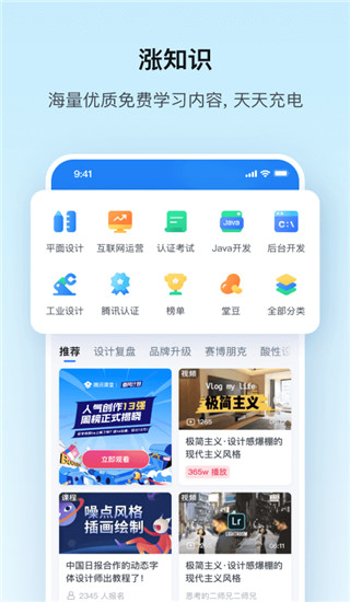 腾讯课堂app图2