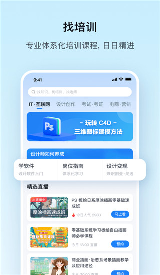 腾讯课堂app图3