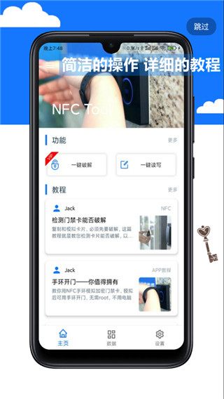 NFC Tool手機模擬門禁卡圖1