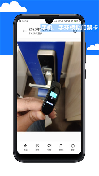 NFC Tool手機模擬門禁卡圖2