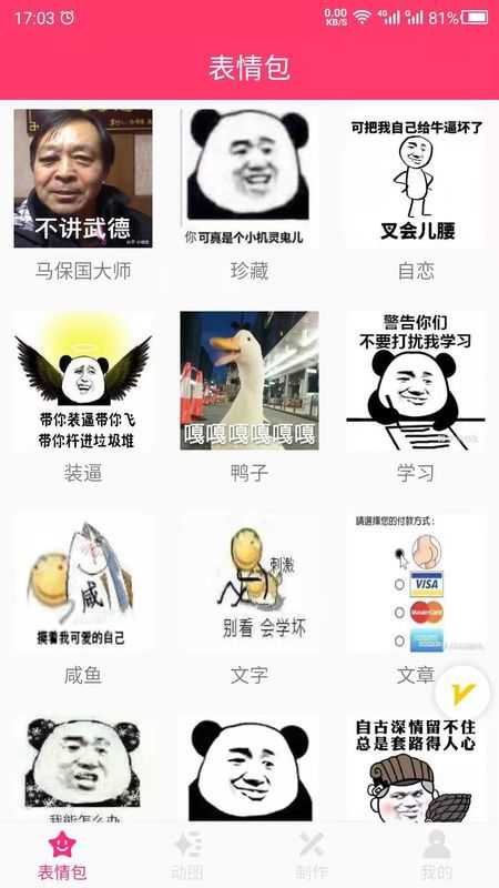 動圖GIF表情包v1.33圖2