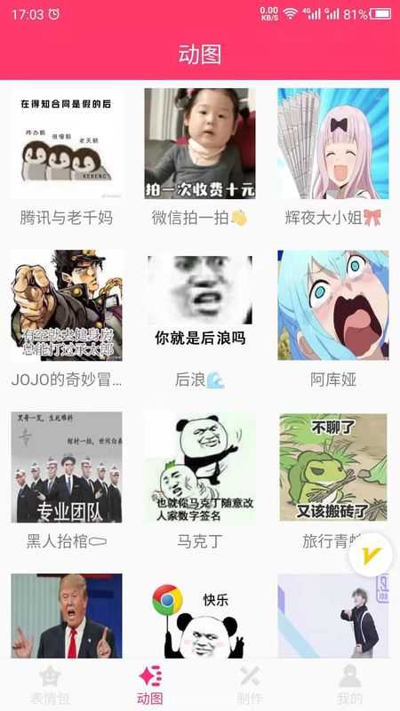 動圖GIF表情包v1.33圖3