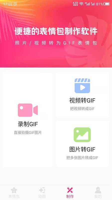 動圖GIF表情包v1.33圖4