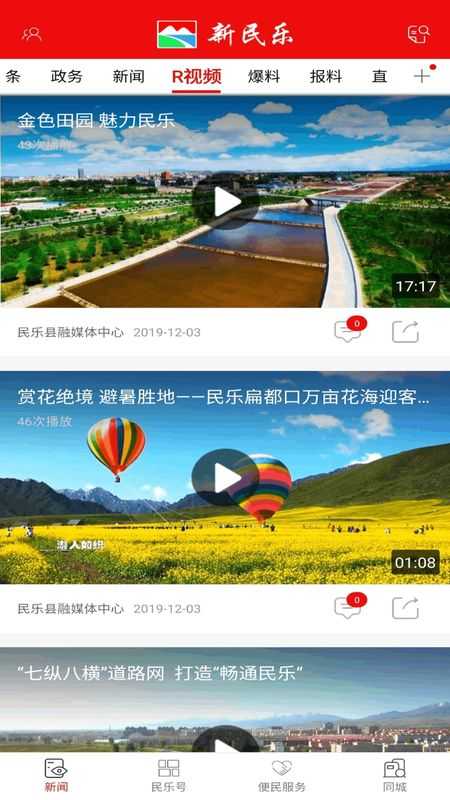 新民樂圖3