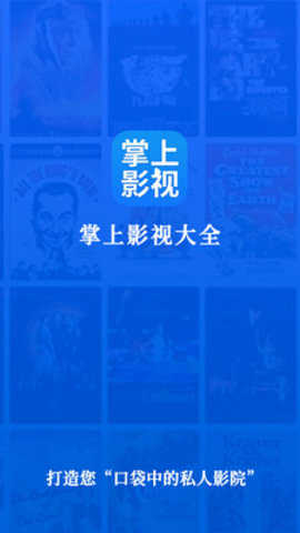 掌上影视图3