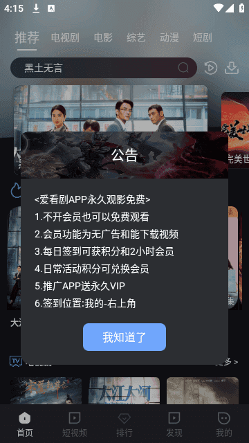 愛看劇影視圖4