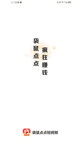 袋鼠點(diǎn)點(diǎn)短視頻圖1