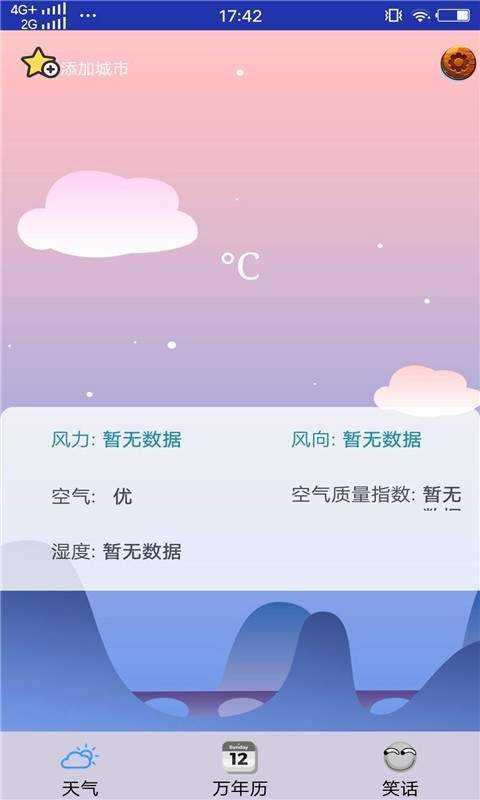 實(shí)時在線天氣預(yù)報圖1