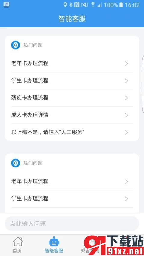 吉林行app图2