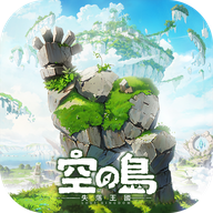 空之岛失落王国