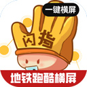 閃指屏幕旋轉(zhuǎn)