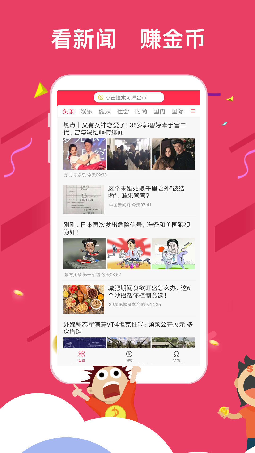 米賺頭條安卓app官方最新版圖1
