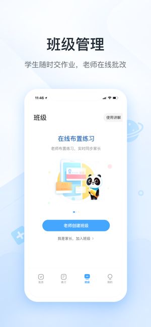 作业帮家长版图2