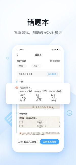 作业帮家长版图3