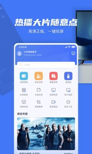 小米电视助手app官方手机版