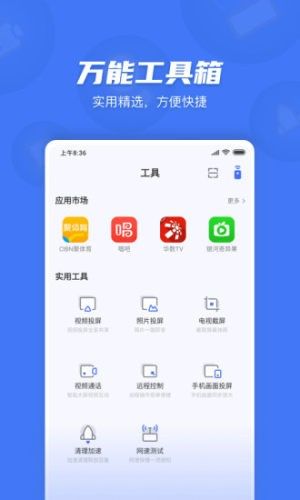 小米电视助手app官方手机版